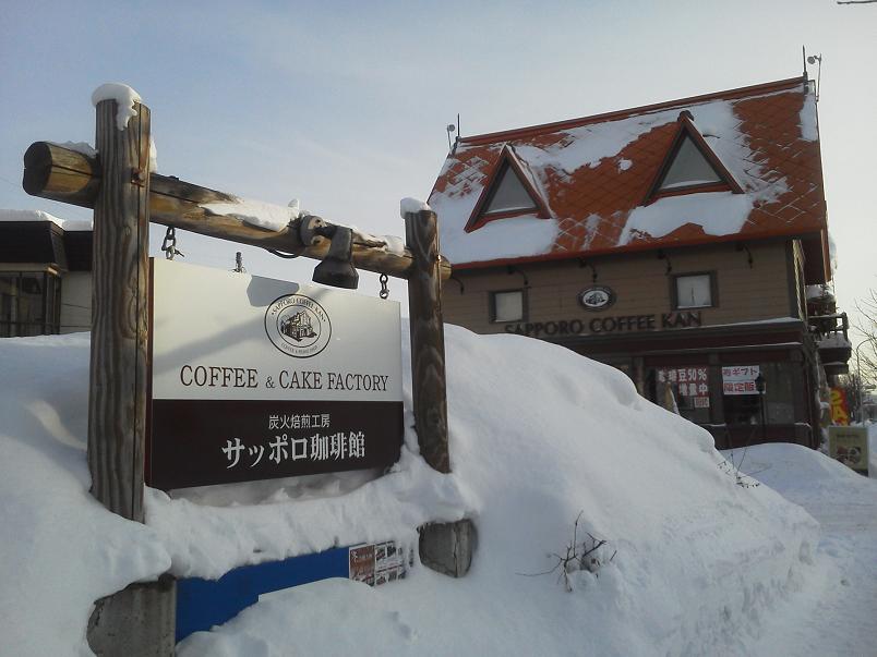 レトロ感がたまらない喫茶店「サッポロ珈琲館」